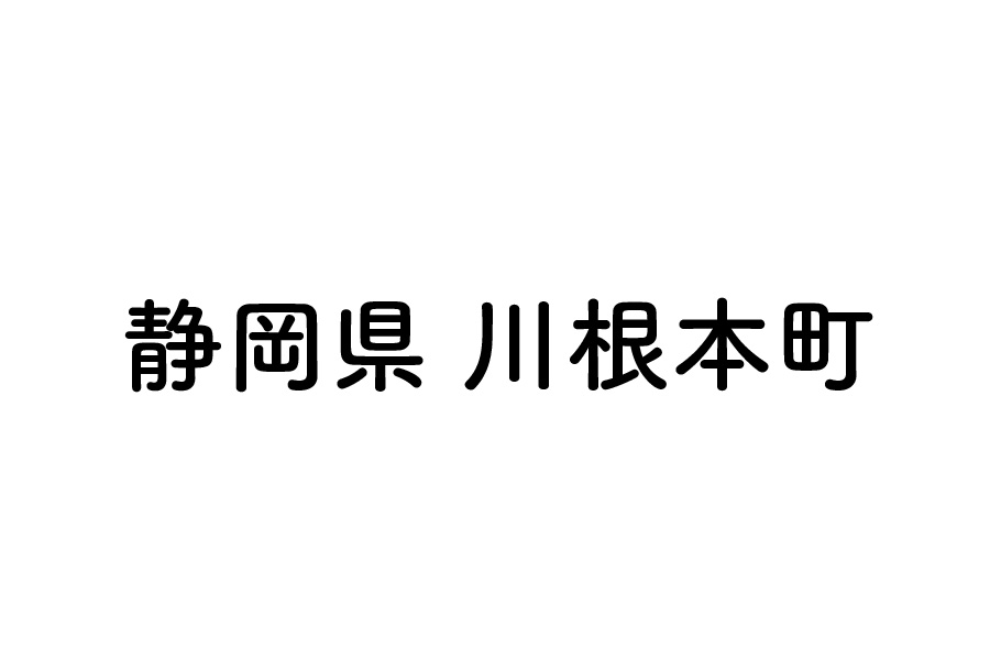 焼津市